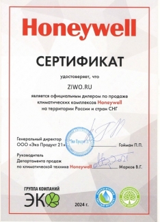 Сертификат Honeywell